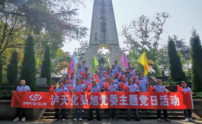 重溫崢嶸歲月，感悟紅色初心 ——瀘天化弘旭黨委開(kāi)展“學(xué)黨史 感黨恩 跟黨走” 主題黨日活動(dòng)(圖1)