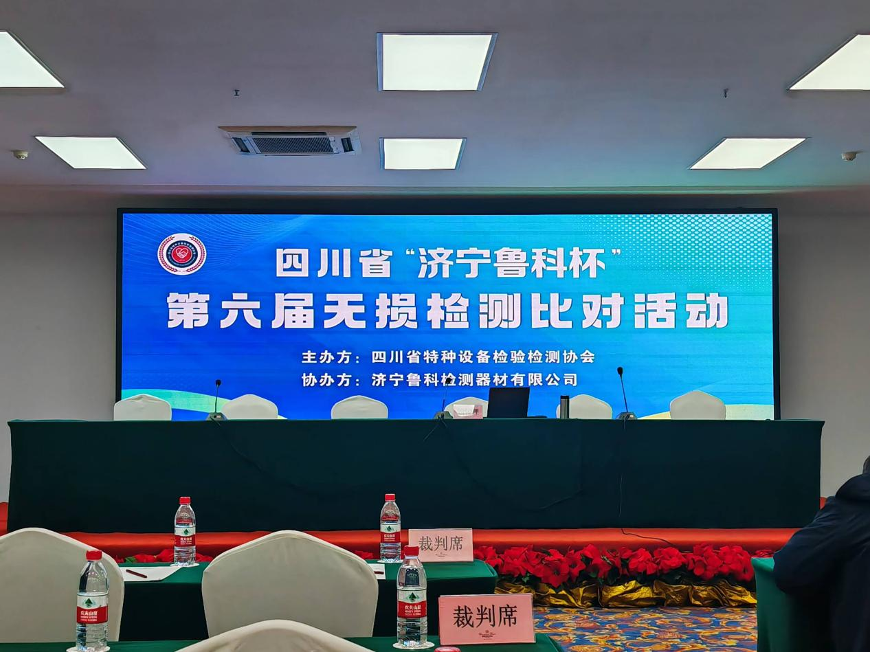 精正公司獲得四川省第六屆“濟寧魯科杯” 無損檢測綜合團隊一等獎、實操組第一名(圖1)